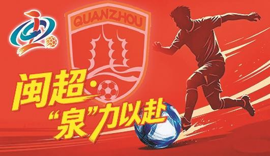 球速体育APP-泉州队今起备战下一轮|客场|福州队|体育比赛|比赛|福州_新浪体育_新浪新闻